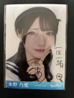 鈴野みお RainTree レインツリー マリンコーデ 直筆 生写真 ヨリ