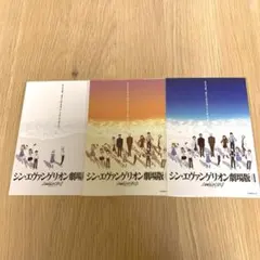 シン・エヴァンゲリオン劇場版 3枚セット　ポストカード