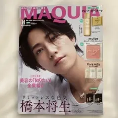 MAQUIA マキア　2025年11月号「橋本将生」表紙版 雑誌のみ 付録なし