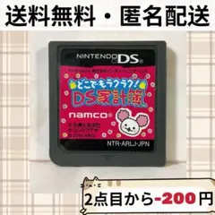 ソフトのみ どこでもラクラク! DS家計簿 ニンテンドーディーエス 匿名配送