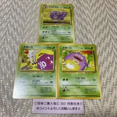 【16271】ポケモンカード　ドガース　マタドガス　旧裏　３枚