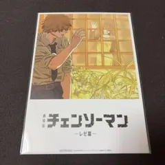 チェンソーマン 特典