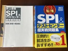 SPI&テストセンター超実戦問題集