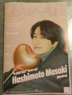Eye-Ai 最新号 Hashimoto Masaki特集