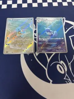 ゼニガメ　ar 1枚　カメール　ar 1枚　151