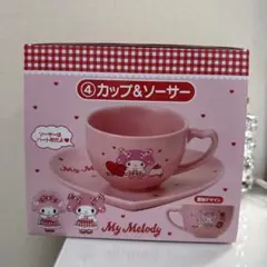 マイメロディ マイスィートピアノ当たりくじカップ＆ソーサーセット