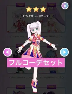 【アイプリバース】ピンクパレードコーデ 一式【アイカツ！コラボ】