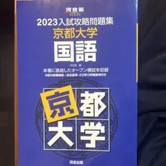 2025年最新】京大入試の人気アイテム - メルカリ