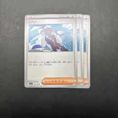 シアノ　3枚セット