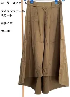 【新品未使用】ローリーズファーム　フィッシュテールスカート　カーキ　M