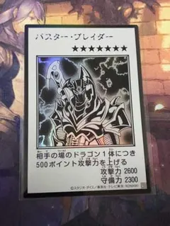 <美品> バスター・ブレイダー ウルトラ モノクロ