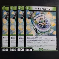 2026年最新】ベイbセガーレの人気アイテム - メルカリ