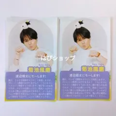 菊池風磨 セクゾ 月刊TVガイド 2021年2月号 モ〜します！ 切り抜き