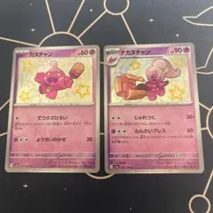 ポケモンカード カヌチャン　ナカヌチャン　色違い