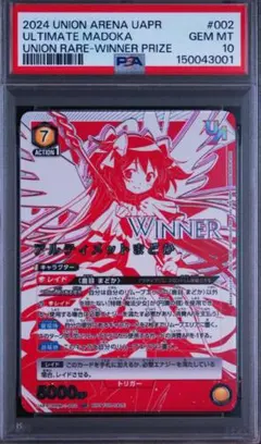 PSA10 2連番　アルティメットまどか　ユニオンアリーナ 2026年最新】アルティメットまどか winnerの人気アイテム - メルカリ
