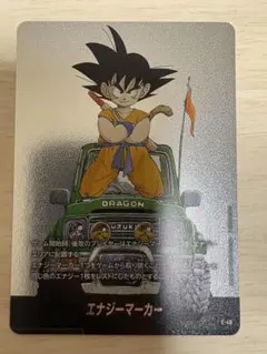 ドラゴンボールカード エナジーマーカー 銀 E-48 13巻表紙