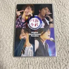 2025年最新】おれパラの人気アイテム - メルカリ