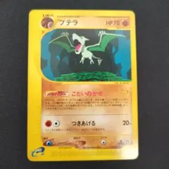 水の都のプテラ 009/018 プロモ 劇場限定VSパック ポケモンカード