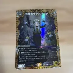 死神術士デスマーチ　金トレジャー　メルカリ便 デュエルマスターズ デュエマ 死神術士 デスマーチ 金 トレジャー