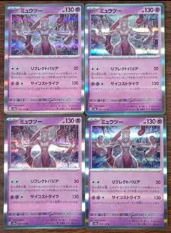 【151】ミュウツー　サイコストライク　4枚セット②