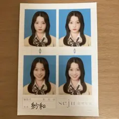 seju 証明写真 紗和