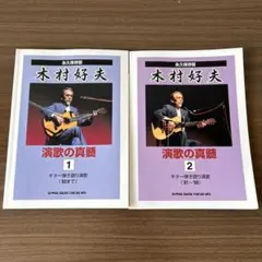 ☆楽譜/時任三郎/楽譜全集/ギター弾き語り - メルカリ