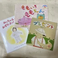 絵本　3冊セット