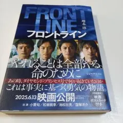 フロントライン
