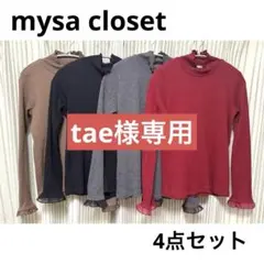 しまむら 田中里奈 mysa 袖チュールハイネックプルオーバー 4点セット