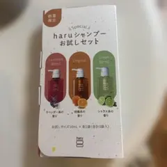 新品　ハル　haruシャンプー サンプル　お試しセット 3種 トラベルのサムネイル