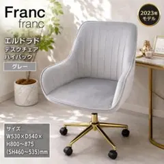 2026年最新】Francfranc 椅子の人気アイテム - メルカリ