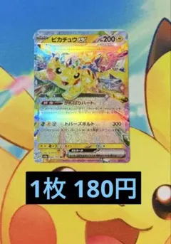 残5枚 ポケモンカードゲーム ピカチュウ ex RR がんばりハート