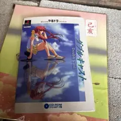 プレイステーション やるドラシリーズ ダブルキャスト 台本、公式