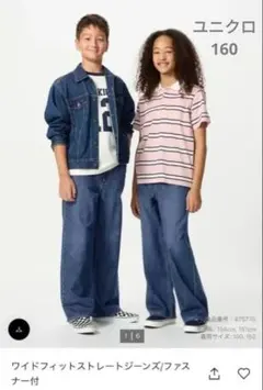 ユニクロ ワイドフィットストレートジーンズ　160