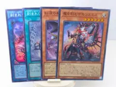 遊戯王 デモンスミスセット ラクリモーサ トラクトゥス セクエンツィア