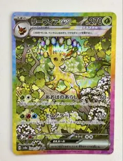 み*ん様 リーフィアexex SAR‼️本日限定出品‼️オークション品‼️ み*ん様 リーフィアexex SAR‼️本日限定出品‼️オークション品