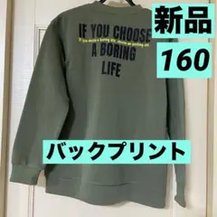 【新品タグ付き】男の子160トレーナー裏起毛あり/バックプリント/カーキ・深緑❸