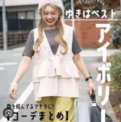 【美品】LEPSIM ゆきはプロデュース ギャザー2WAYベスト
