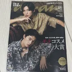 anan アンアン No.2434 目黒蓮 佐野勇斗