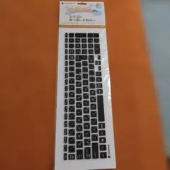 dynabook シリコンキーボードカバー 黒