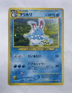 2026年最新】ポケモンカードe マリルリの人気アイテム - メルカリ