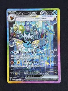 シャワーズex SAR SV8a テラスタルフェスex 205/187