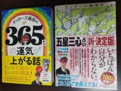 ゲッターズ飯田兩冊套裝