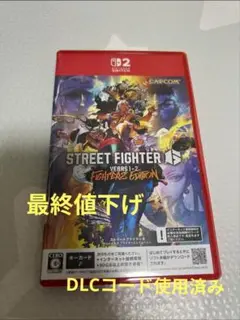 Switch2 ストリートファイター6 Years 1-2 ファイターズエディ