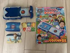 【パウパッドであそぼうブック】しゃべる!スライドする!パウパッドDX 付録付のサムネイル