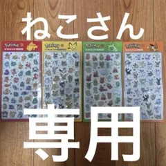 ねこさん　専用