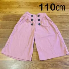 コーデュロイ　ピンク ハーフパンツ 110サイズ