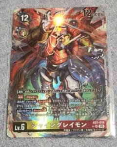 デジモンカード シャイングレイモン AD1-016 - メルカリ