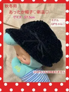 秋冬帽子　レディース/婦人♡新品♡ サイズ57.5cm