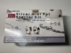 2026年最新】シルバーポット スターターキットの人気アイテム - メルカリ